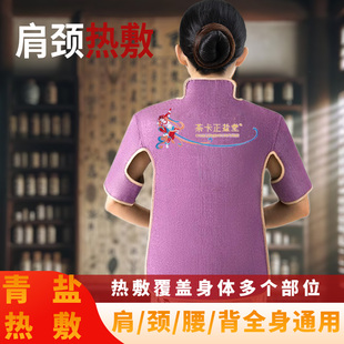 茶卡正盐堂肩颈热敷包电加热青海大青盐理疗袋背心背腰马甲披肩
