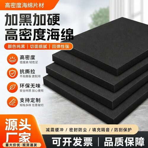 黑色高密度平板海绵易碎品包装缓冲材料定制批发厂家直销现货充足