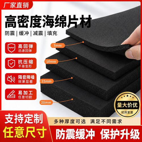 平板海绵黑色填充防护防撞高密度材料现货批发供应厂家直供价格优