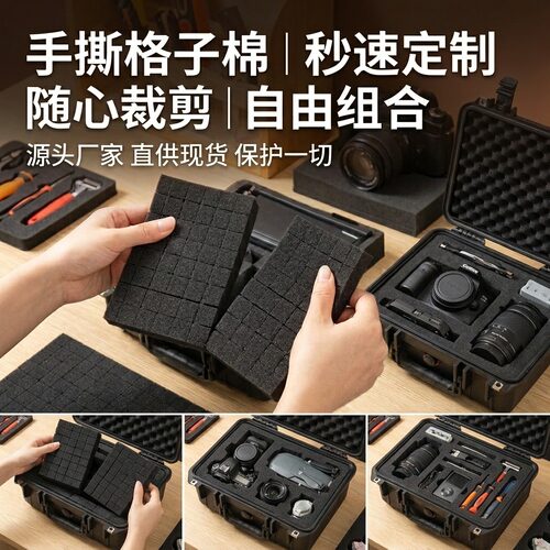 高密度格子棉礼品包装可掏空