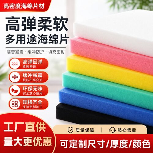 高密度平板海绵多色可选文具办公用品包装高密度材料厂家批发直销