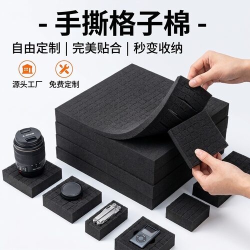 格子棉高密度海绵内衬现货直发