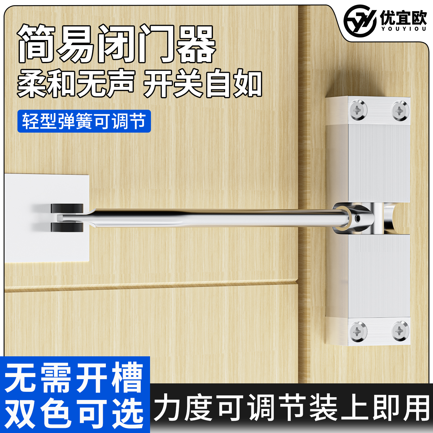 家用轻型闭门器自动关门回弹神器