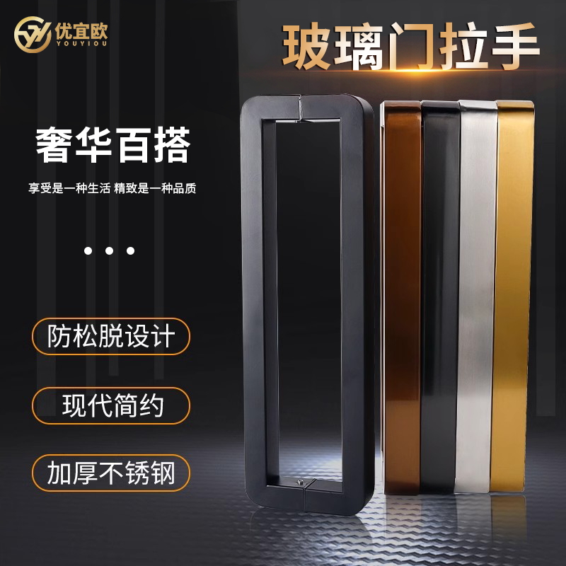 优宜欧 新款圆角加厚钢化玻璃门把手无框门不锈钢黑色大门拉手
