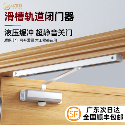 自动闭门器推拉门滑轨式闭合器