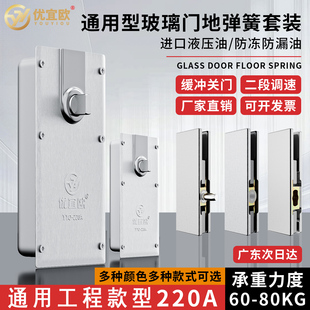 地弹簧玻璃门通用型220A双定位地皇弹上下配件铝合金冠银色缓冲器