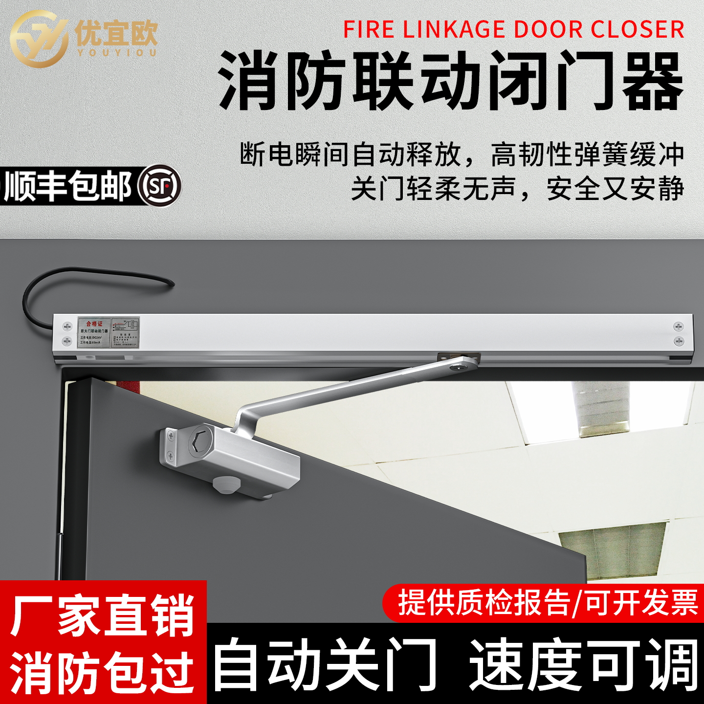 消防联动防火门断电型闭门器