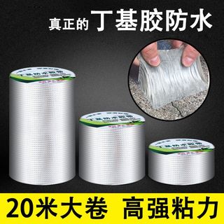 丁基防水胶带补漏屋顶防水补漏材料房顶补漏裂缝堵漏王防漏水胶贴