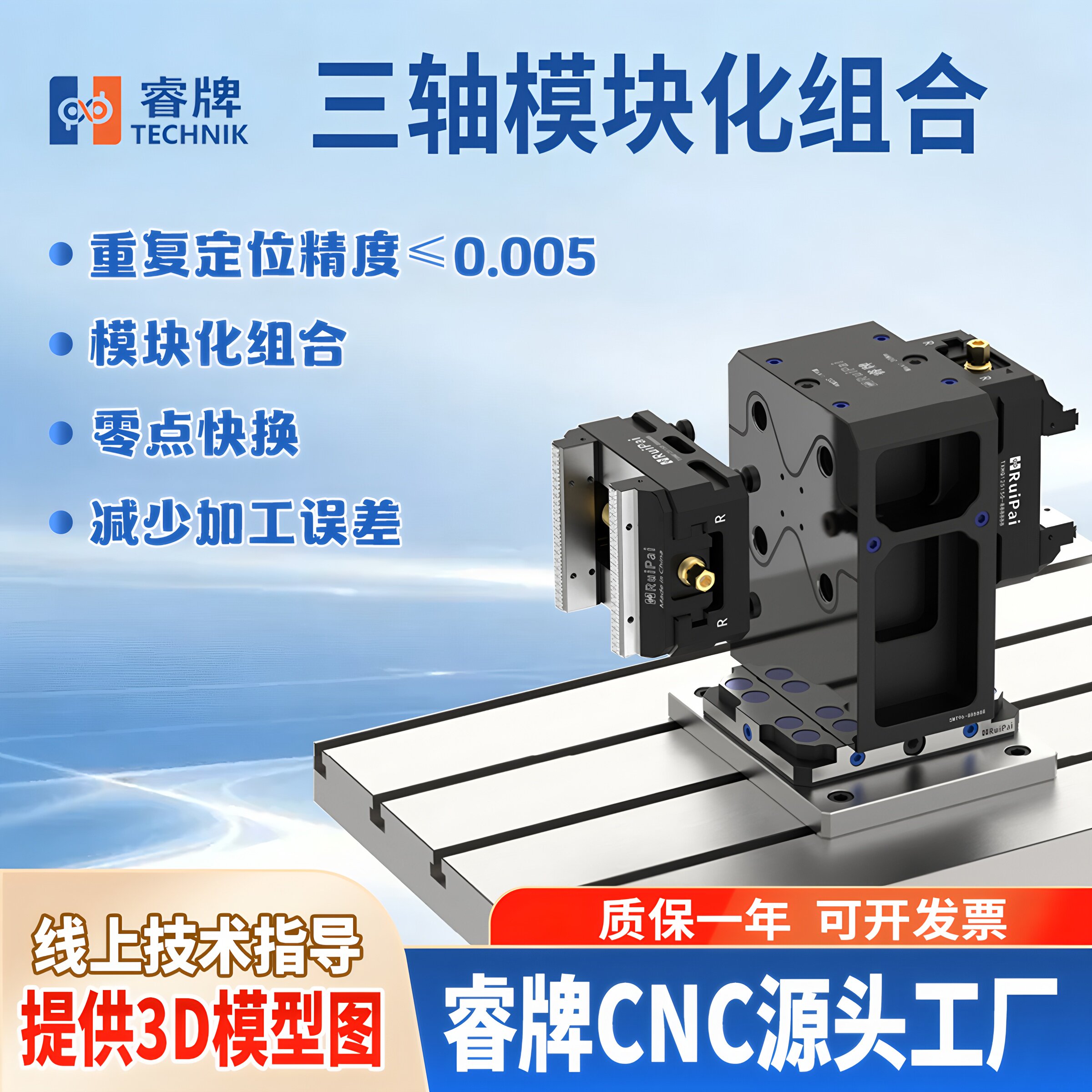 睿牌CNC三轴自定心虎钳零点定位夹具睿牌CNC快换夹具五轴零点快换图片