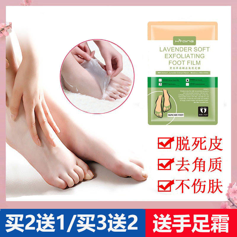 脚膜足膜去死皮老茧角质脱皮后跟干裂美白嫩脚护理脚膜套