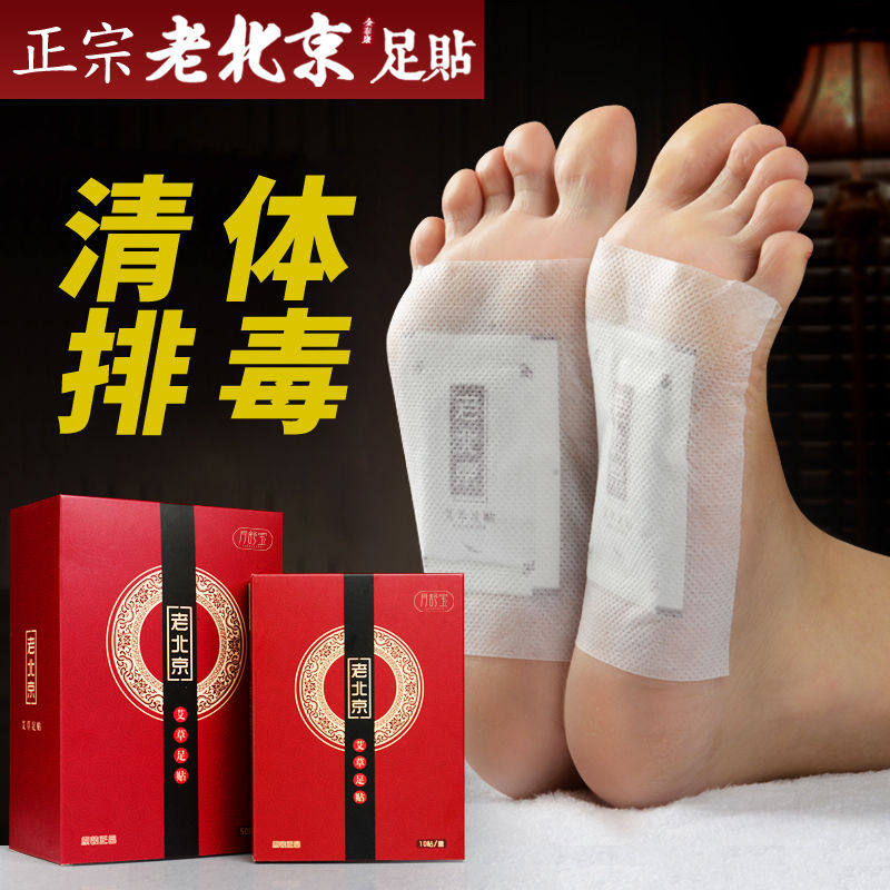 老北京足贴正品艾草艾叶足贴竹醋女护理足膜养生助睡眠脚贴足底贴