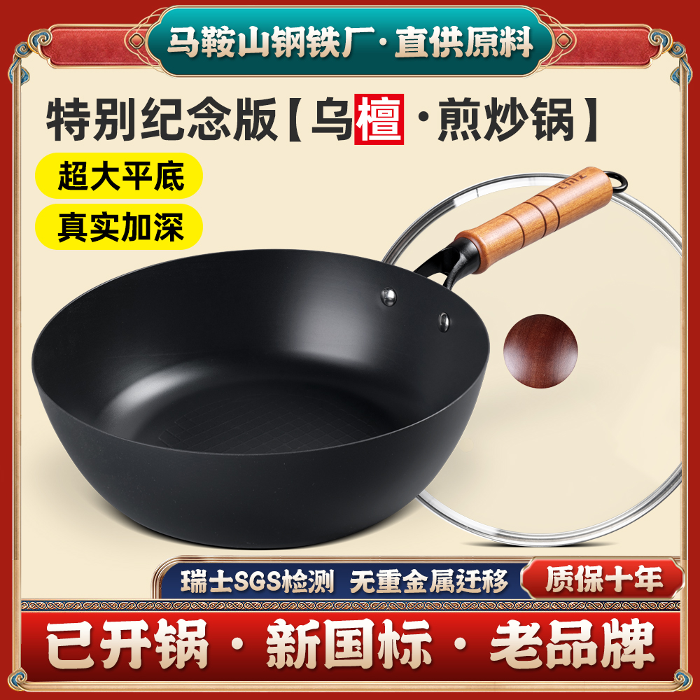 铁木真26/28cm煎炒锅铁锅 加深平底锅家用无涂层不粘锅燃气炒菜锅