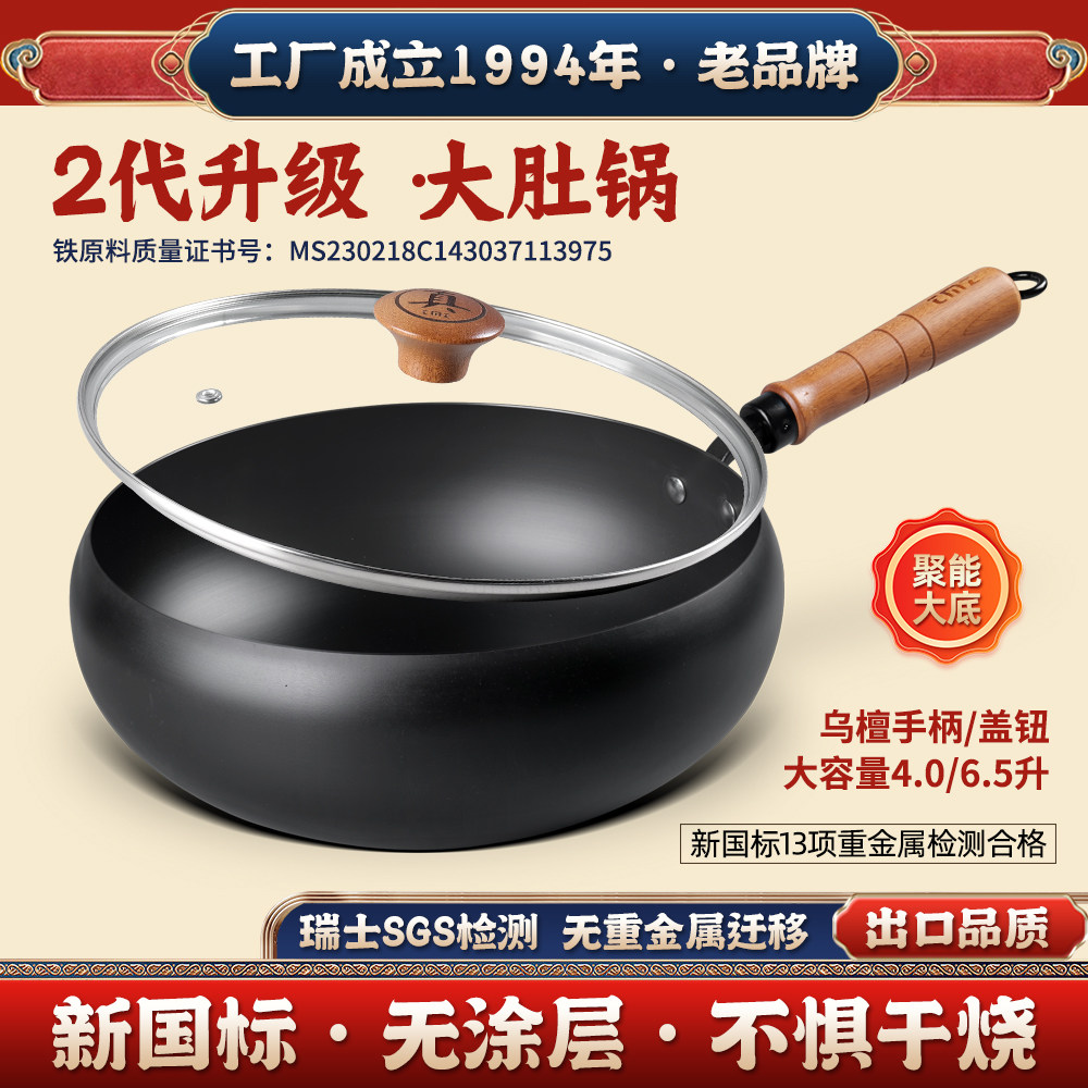 2代聚能底大肚锅铁锅乌檀木柄