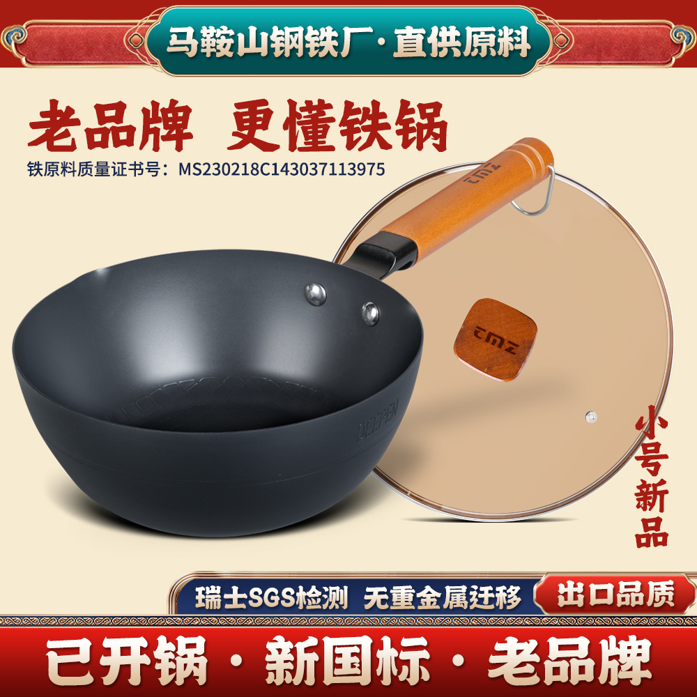 铁木真20/24cm小炒锅铁锅已开锅