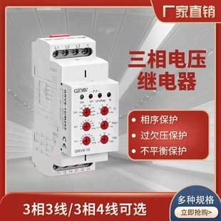 GRV8 10过欠压保护继电器三相电机缺相断相交流380V