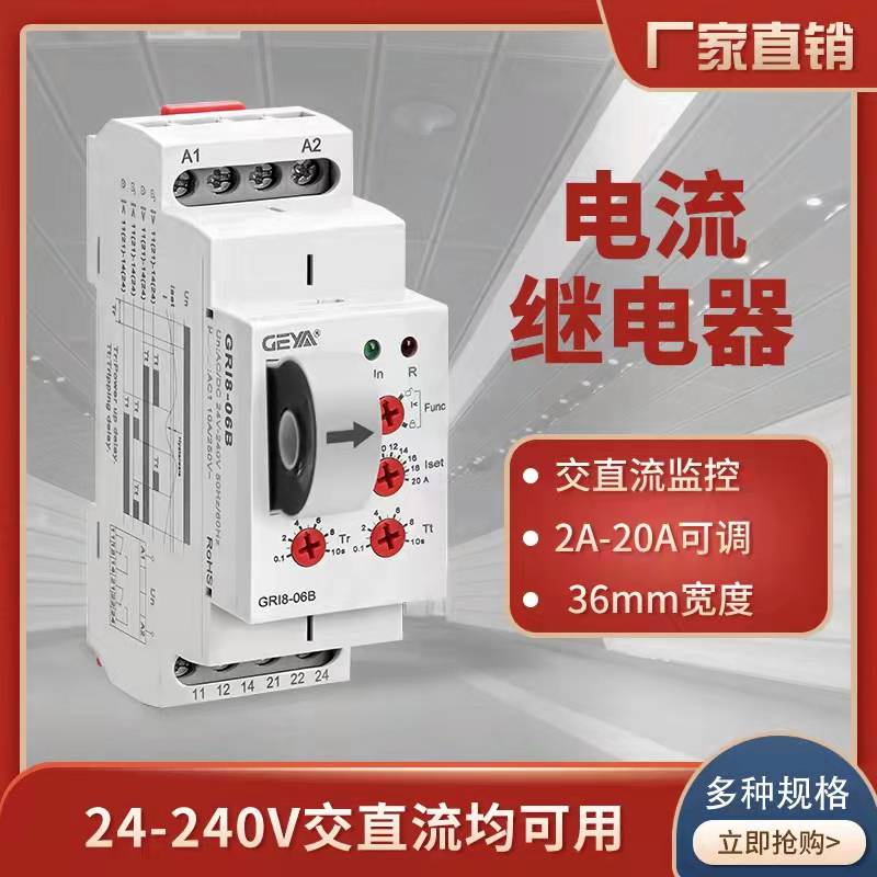 GRI8-06A/B过/欠电流监控继电器2A-20A可调DC24V交流220