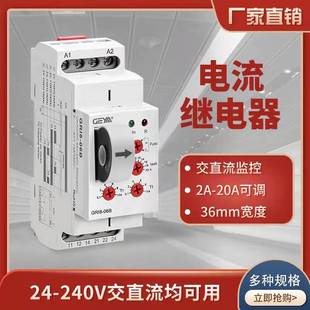 欠电流监控继电器2A B过 20A可调DC24V交流220 06A GRI8