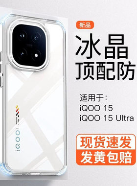【顶配防摔】深蓝大道适用IQOO15透明手机壳新款简约全包磁吸vivo iqoo15Ultra高级裸感防爆保护套玻璃气囊冰
