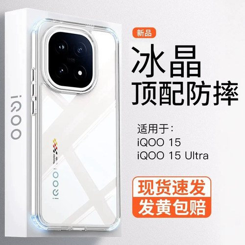 【顶配防摔】IQOO15透明手机壳
