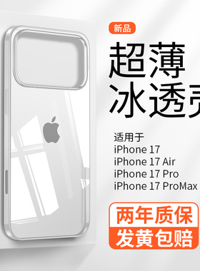 【光学超透】深蓝大道适用iphone17Pro手机壳新款透明苹果17promax超薄裸感17硬全包防摔磨砂17Air保护套散热