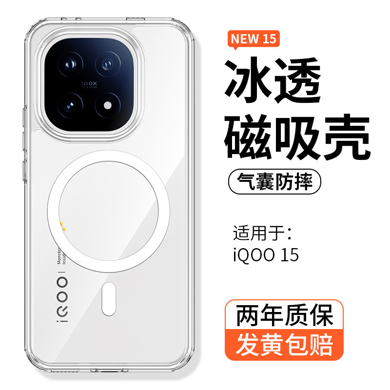 【磁吸Magsafe】深蓝大道适用iQOO15手机壳透明新款高级超薄全包简约充电防摔防爆iqoo15Ultra冰感散热保护套