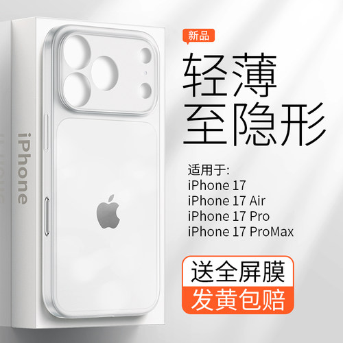 【新品超薄】苹果17ProMax手机壳
