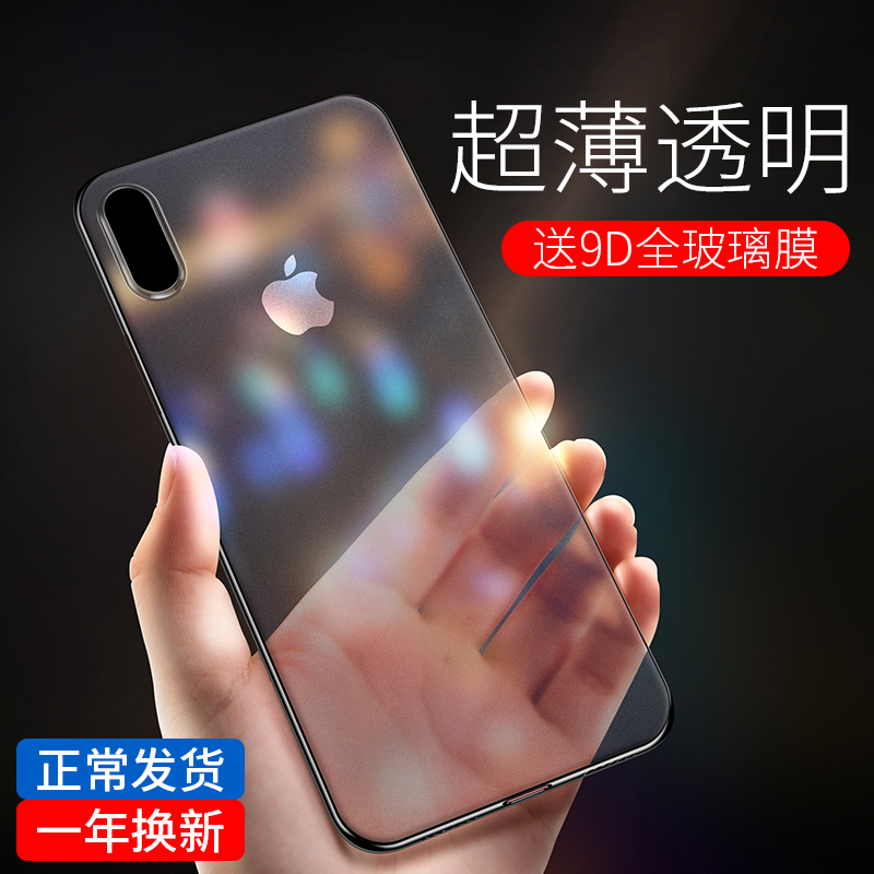 苹果X/XSMAX超薄手机壳裸机手感