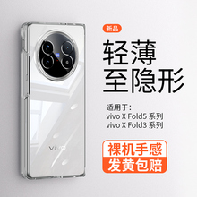 【超薄透明】深蓝大道适用vivo X Fold5手机壳透明新款简约全包防摔xfold5Pro折叠屏商务XFold3裸感保护套