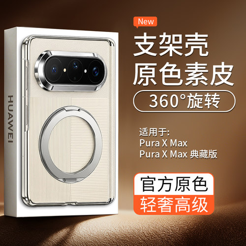【轻奢素皮】PuraXMax手机壳