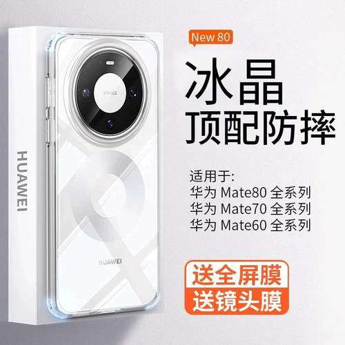 防摔适用华为mate80ProMax手机壳