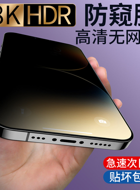 深蓝大道适用苹果14防偷窥钢化膜iPhone14promax全屏覆盖手机膜防偷看14plus防摔14pro高清屏保防尘新款13