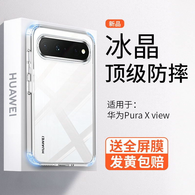 【顶配防摔】PuraXView手机壳