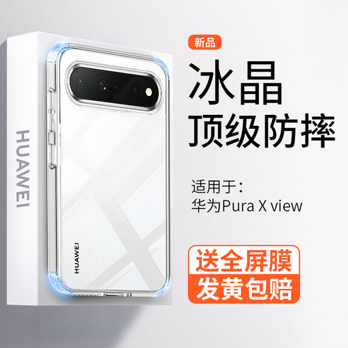 【顶配防摔】PuraXView手机壳