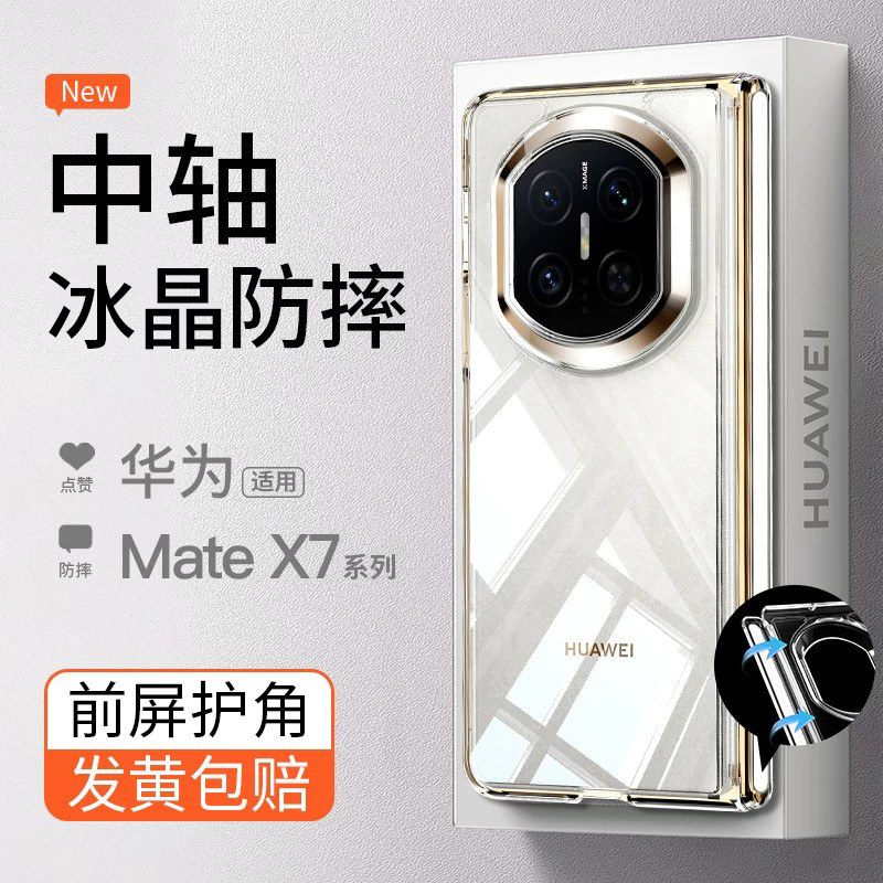 【康宁防摔】深蓝大道适用华为MateX7手机壳新款透明简约x7典藏版折叠后盖全包防爆保护套高级裸感磁吸中轴