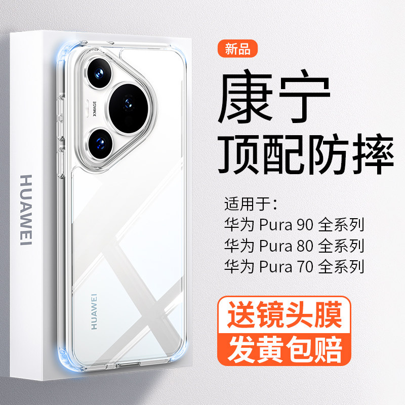 【康宁防摔】深蓝大道适用华为Pura80Pro透明手机壳新款90ProMax简约高级顶配70Pro+裸感全包防爆Ultra保护套