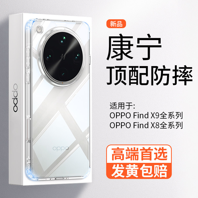 【康宁防摔】深蓝大道适用OPPO FInd X8Ultra透明手机壳新款x9 Ultra简约高级顶配裸感防爆水晶findX8保护套