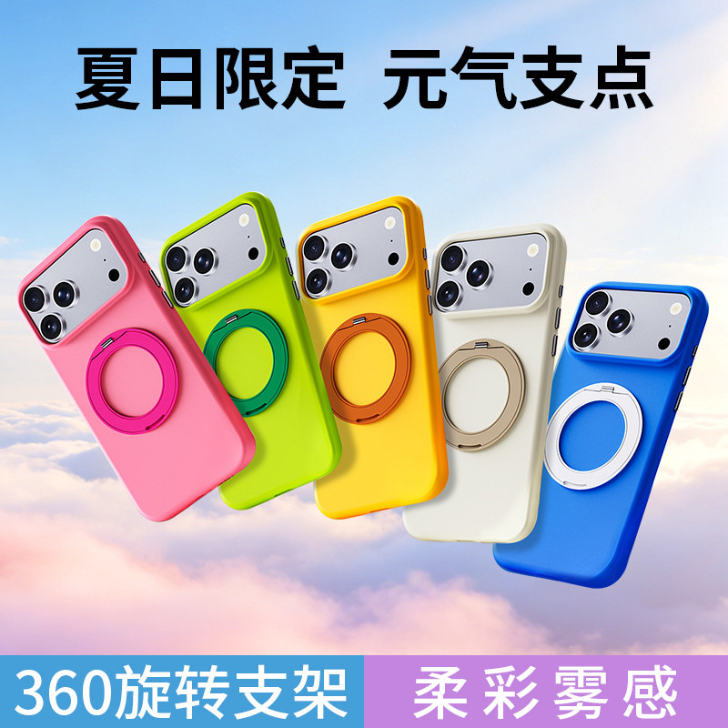 【元气支点壳】适用iPhone17ProMax手机壳新款肤感磁吸苹果17全包防摔保护套17Pro多巴胺旋转支架小众简约