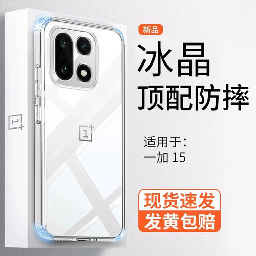 【康宁防摔】一加15手机壳