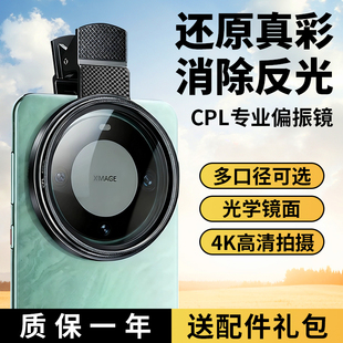 正品深蓝大道手机偏振镜头2025新款高清专业CPL滤镜4K超清镜片镀膜偏光镜消除水面反光外接摄影苹果华为专用