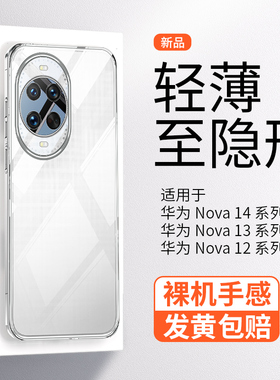 深蓝大道适用华为Nova14手机壳新款14pro透明超薄14Ultra散热裸机感12pro镜头全包防摔高级13简约男女保护套