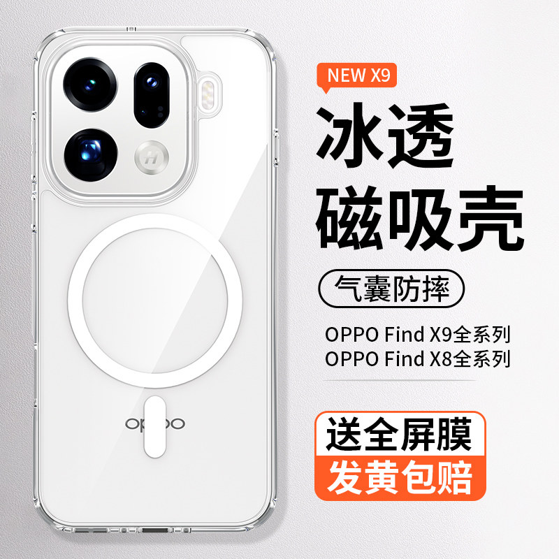 【磁吸Magsafe】深蓝适用OPPO Find X9手机壳透明Pro新款高级x9 Ulira超薄玻璃全包简约充电防摔保护套X9sPro