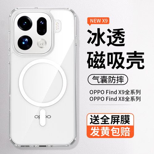 【磁吸防摔】OPPOFindX9手机壳