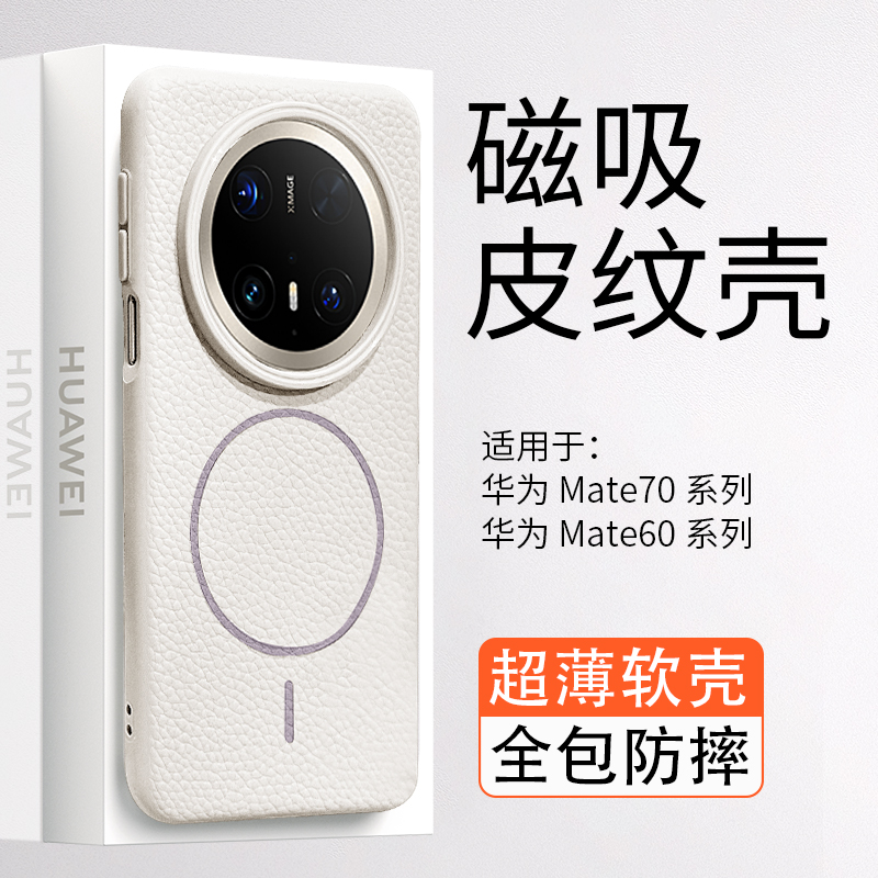 【荔枝纹】华为mate60pro手机壳