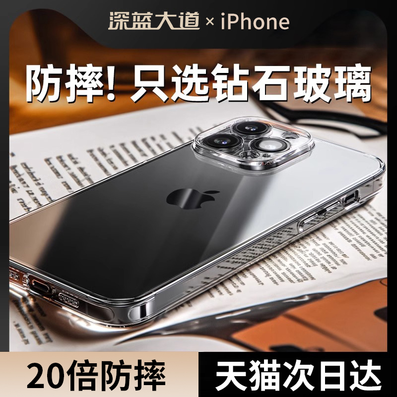 适用苹果13手机壳玻璃防摔裸感