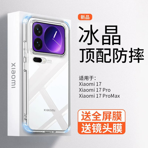【顶配防摔】小米17ProMax手机壳