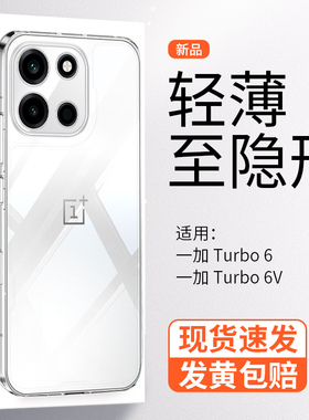 【超薄晶透】深蓝适用OPPO 一加 Turbo6手机壳透明新款简约镜头全包防摔OnePlus 6V外壳高级裸感冰感保护套