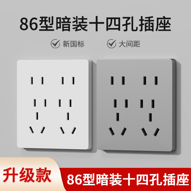 TEP国际电工暗装86型家用墙壁电源插座14多孔十四孔插坐面板批发