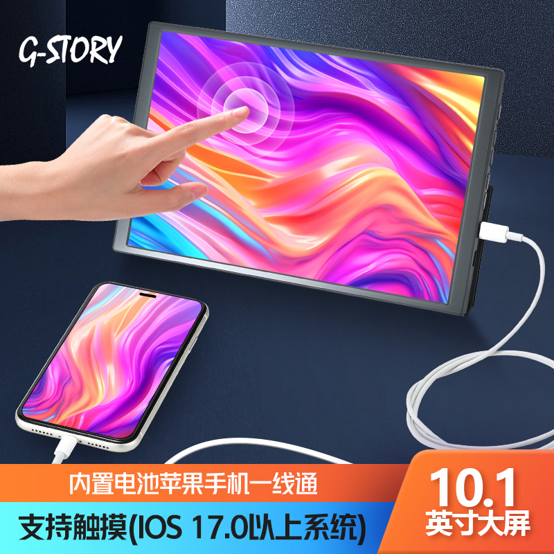 gstory便携式手机专用显示器