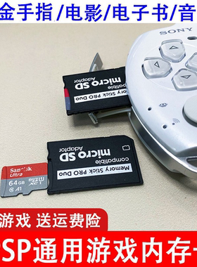 游戏卡psp3000索尼PSP2000内存卡PSP1000记忆棒卡套