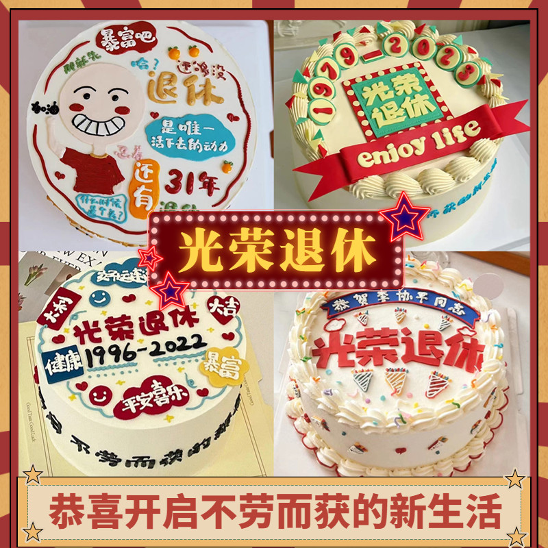 光荣退休蛋糕生日主题仪式领导爸爸妈妈长辈奖状定制全国同城配送